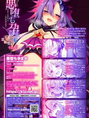 [アンソロジー] 二次元コミックマガジン 悪堕ち孕ませ 正義の美少女悪転受胎Vol.2_83