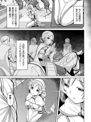 [アンソロジー] 二次元コミックマガジン 悪堕ち孕ませ 正義の美少女悪転受胎Vol.2_25