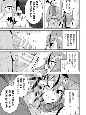[アンソロジー] 二次元コミックマガジン 悪堕ち孕ませ 正義の美少女悪転受胎Vol.2_73