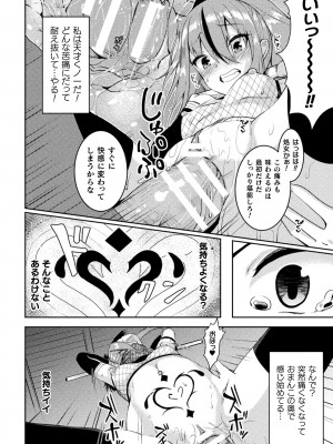 [アンソロジー] 二次元コミックマガジン 悪堕ち孕ませ 正義の美少女悪転受胎Vol.2_70