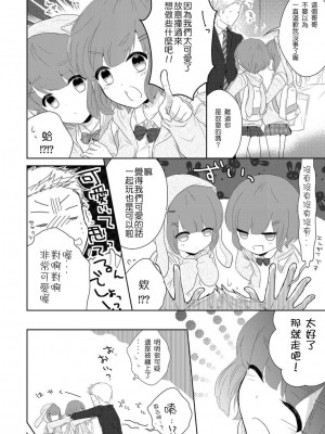 [緑いろ] 双子男の娘のふたごころ (たま姫) [佛心公司我要買造型壞L粉個人漢化] [DL版]_02