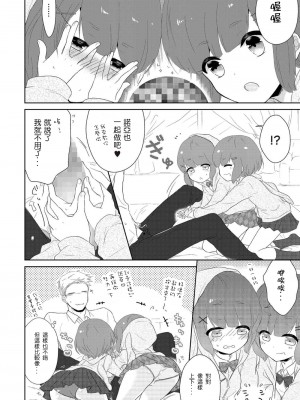 [緑いろ] 双子男の娘のふたごころ (たま姫) [佛心公司我要買造型壞L粉個人漢化] [DL版]_06