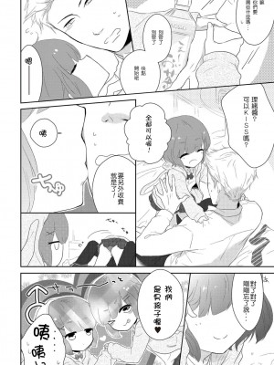 [緑いろ] 双子男の娘のふたごころ (たま姫) [佛心公司我要買造型壞L粉個人漢化] [DL版]_04