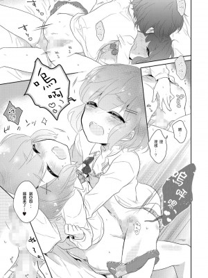 [緑いろ] 双子男の娘のふたごころ (たま姫) [佛心公司我要買造型壞L粉個人漢化] [DL版]_09