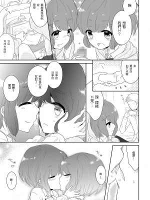 [緑いろ] 双子男の娘のふたごころ (たま姫) [佛心公司我要買造型壞L粉個人漢化] [DL版]_07