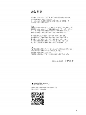 [tAnaue (タナカラ)] プロデューサーさん私、覚悟できてますから (アイドルマスター シャイニーカラーズ) [DL版]_23
