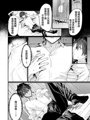 [同人越後屋 (越後屋タケル)] -俺が女（メス）に堕ちるまで- [中国翻訳]_04