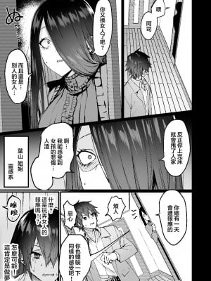 [同人越後屋 (越後屋タケル)] -俺が女（メス）に堕ちるまで- [中国翻訳]_07