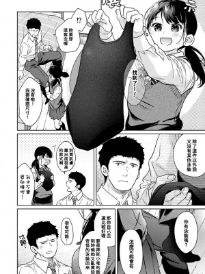 [二三月そう] 1LDK+JK いきなり同居？ 密着!？ 初エッチ!!？ 第42-44話  [中国翻訳]_078