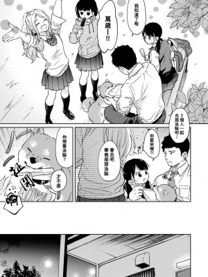 [二三月そう] 1LDK+JK いきなり同居？ 密着!？ 初エッチ!!？ 第42-44話  [中国翻訳]_077