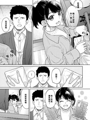 [二三月そう] 1LDK+JK いきなり同居？ 密着!？ 初エッチ!!？ 第42-44話  [中国翻訳]_010