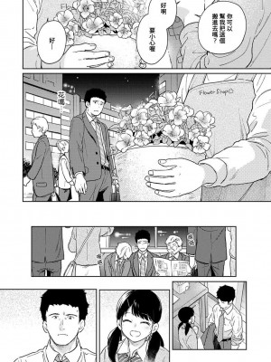 [二三月そう] 1LDK+JK いきなり同居？ 密着!？ 初エッチ!!？ 第42-44話  [中国翻訳]_007