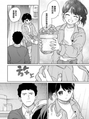 [二三月そう] 1LDK+JK いきなり同居？ 密着!？ 初エッチ!!？ 第42-44話  [中国翻訳]_013