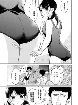 [二三月そう] 1LDK+JK いきなり同居？ 密着!？ 初エッチ!!？ 第42-44話  [中国翻訳]_085