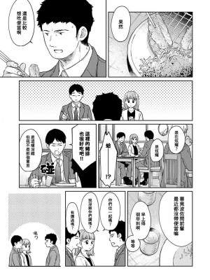 [二三月そう] 1LDK+JK いきなり同居？ 密着!？ 初エッチ!!？ 第42-44話  [中国翻訳]_004