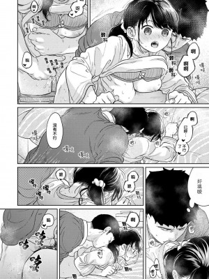 [二三月そう] 1LDK+JK いきなり同居？ 密着!？ 初エッチ!!？ 第42-44話  [中国翻訳]_031