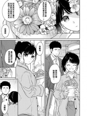 [二三月そう] 1LDK+JK いきなり同居？ 密着!？ 初エッチ!!？ 第42-44話  [中国翻訳]_012