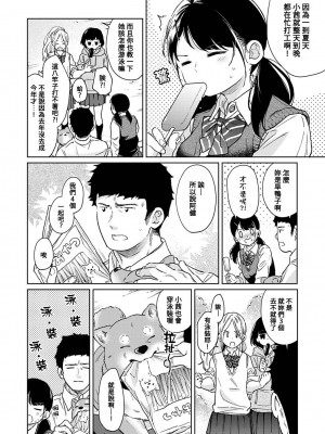 [二三月そう] 1LDK+JK いきなり同居？ 密着!？ 初エッチ!!？ 第42-44話  [中国翻訳]_076