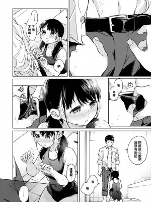 [二三月そう] 1LDK+JK いきなり同居？ 密着!？ 初エッチ!!？ 第42-44話  [中国翻訳]_090