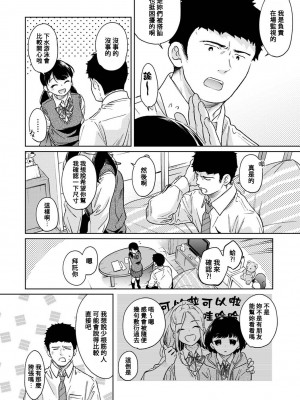 [二三月そう] 1LDK+JK いきなり同居？ 密着!？ 初エッチ!!？ 第42-44話  [中国翻訳]_080