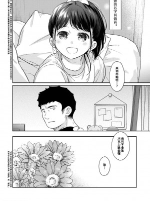 [二三月そう] 1LDK+JK いきなり同居？ 密着!？ 初エッチ!!？ 第42-44話  [中国翻訳]_073