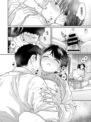 [二三月そう] 1LDK+JK いきなり同居？ 密着!？ 初エッチ!!？ 第42-44話  [中国翻訳]_053