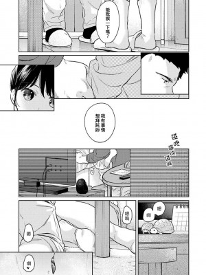 [二三月そう] 1LDK+JK いきなり同居？ 密着!？ 初エッチ!!？ 第42-44話  [中国翻訳]_014
