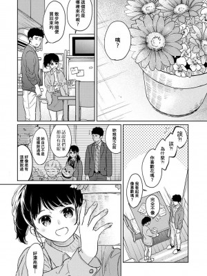 [二三月そう] 1LDK+JK いきなり同居？ 密着!？ 初エッチ!!？ 第42-44話  [中国翻訳]_011