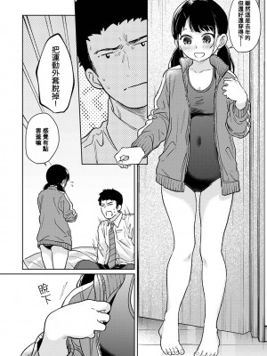 [二三月そう] 1LDK+JK いきなり同居？ 密着!？ 初エッチ!!？ 第42-44話  [中国翻訳]_082