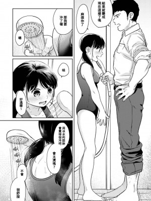 [二三月そう] 1LDK+JK いきなり同居？ 密着!？ 初エッチ!!？ 第42-44話  [中国翻訳]_086