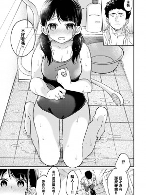 [二三月そう] 1LDK+JK いきなり同居？ 密着!？ 初エッチ!!？ 第42-44話  [中国翻訳]_091