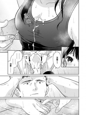 [二三月そう] 1LDK+JK いきなり同居？ 密着!？ 初エッチ!!？ 第42-44話  [中国翻訳]_103