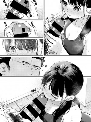 [二三月そう] 1LDK+JK いきなり同居？ 密着!？ 初エッチ!!？ 第42-44話  [中国翻訳]_095