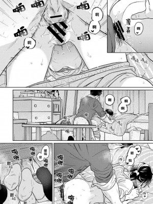 [二三月そう] 1LDK+JK いきなり同居？ 密着!？ 初エッチ!!？ 第42-44話  [中国翻訳]_029