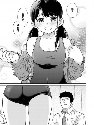 [二三月そう] 1LDK+JK いきなり同居？ 密着!？ 初エッチ!!？ 第42-44話  [中国翻訳]_083