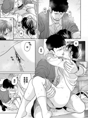 [二三月そう] 1LDK+JK いきなり同居？ 密着!？ 初エッチ!!？ 第42-44話  [中国翻訳]_036