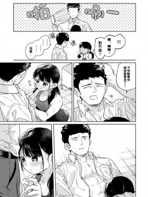 [二三月そう] 1LDK+JK いきなり同居？ 密着!？ 初エッチ!!？ 第42-44話  [中国翻訳]_089