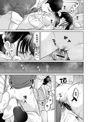 [二三月そう] 1LDK+JK いきなり同居？ 密着!？ 初エッチ!!？ 第42-44話  [中国翻訳]_034