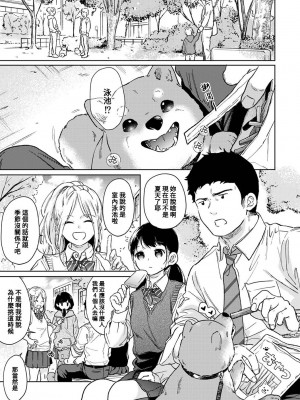 [二三月そう] 1LDK+JK いきなり同居？ 密着!？ 初エッチ!!？ 第42-44話  [中国翻訳]_075