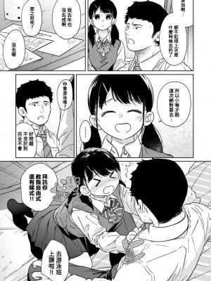 [二三月そう] 1LDK+JK いきなり同居？ 密着!？ 初エッチ!!？ 第42-44話  [中国翻訳]_079