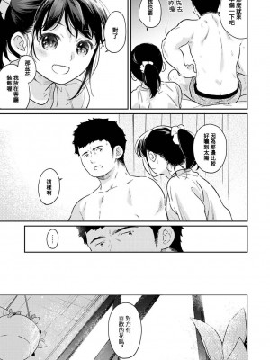 [二三月そう] 1LDK+JK いきなり同居？ 密着!？ 初エッチ!!？ 第42-44話  [中国翻訳]_070