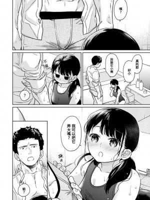 [二三月そう] 1LDK+JK いきなり同居？ 密着!？ 初エッチ!!？ 第42-44話  [中国翻訳]_092