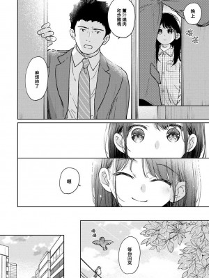 [二三月そう] 1LDK+JK いきなり同居？ 密着!？ 初エッチ!!？ 第42-44話  [中国翻訳]_003