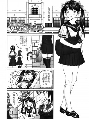 [じんじん] エンジョイNEWライフ 1-2 (ヒメゴトザンマイ) [不咕鸟汉化组]_26
