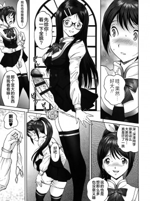 [じんじん] エンジョイNEWライフ 1-2 (ヒメゴトザンマイ) [不咕鸟汉化组]_11