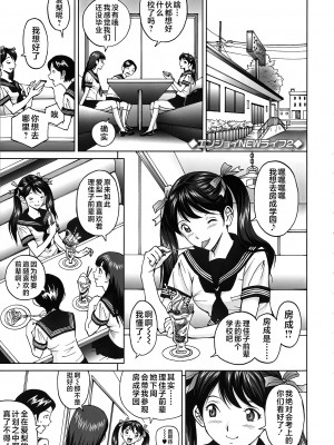 [じんじん] エンジョイNEWライフ 1-2 (ヒメゴトザンマイ) [不咕鸟汉化组]_25