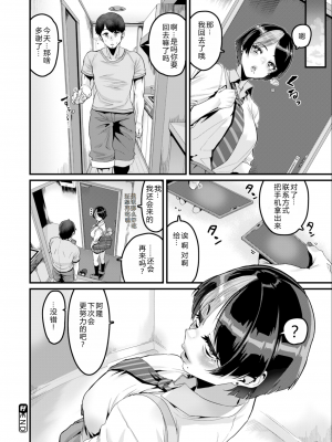 [Henkuma] [変熊] そこに満ちる (コミックゼロス105) [wenotyet] [無修正] [DL版]_24