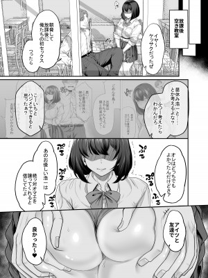 [あお色一号] 水泳部の彼女が親友を拒めなくなる過程 (黒消し修正)_40