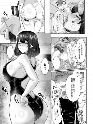 [あお色一号] 水泳部の彼女が親友を拒めなくなる過程 (黒消し修正)_52