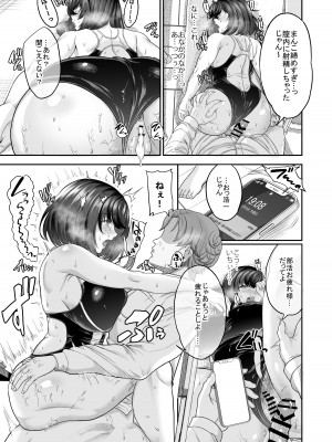 [あお色一号] 水泳部の彼女が親友を拒めなくなる過程 (黒消し修正)_60